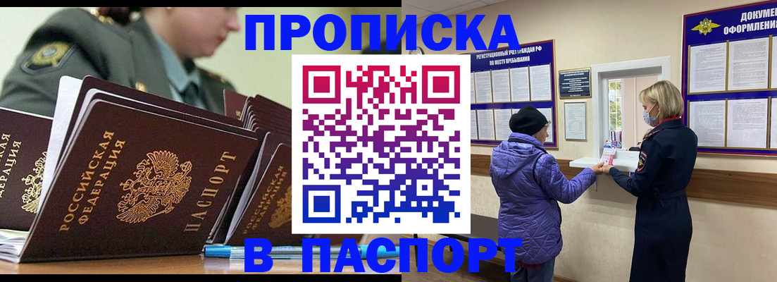 прописка для работы в Киришах